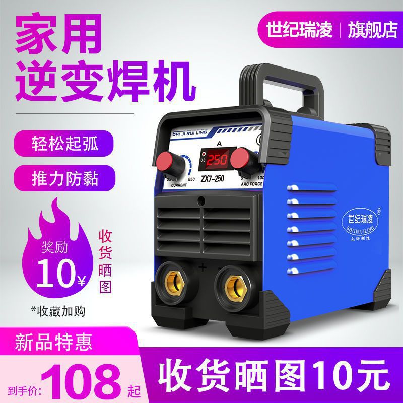 世纪瑞凌200 250 315家用全自动小型迷你电焊机 双电压工业垒德株
