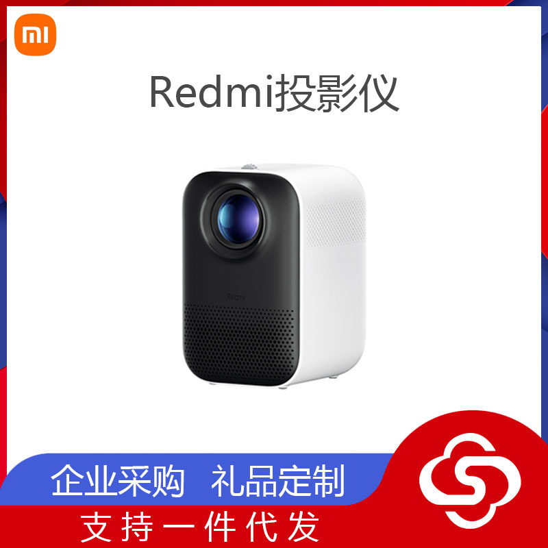 适用小米Redmi投影仪1080P家用办公智能家庭影院Pro客厅卧室小型