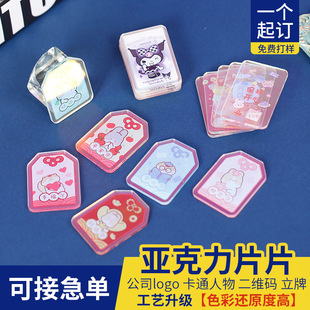 Acrylic film DIY handmade material double-sided transparent sandwich Cartoon Cartoon star game character film