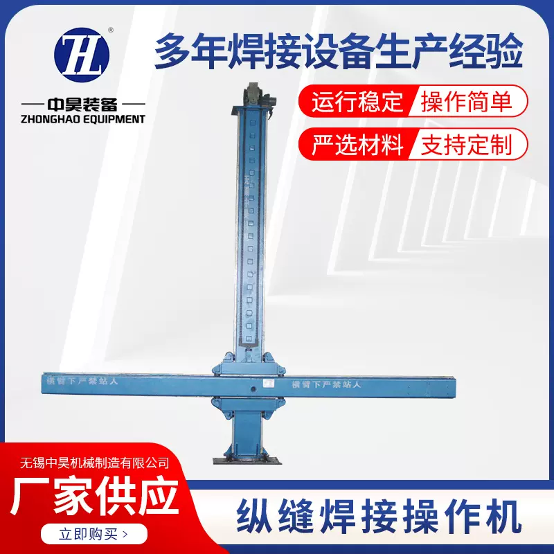 一体自动焊接中心十字架3030纵缝焊接操作机筒体直缝焊环缝焊机