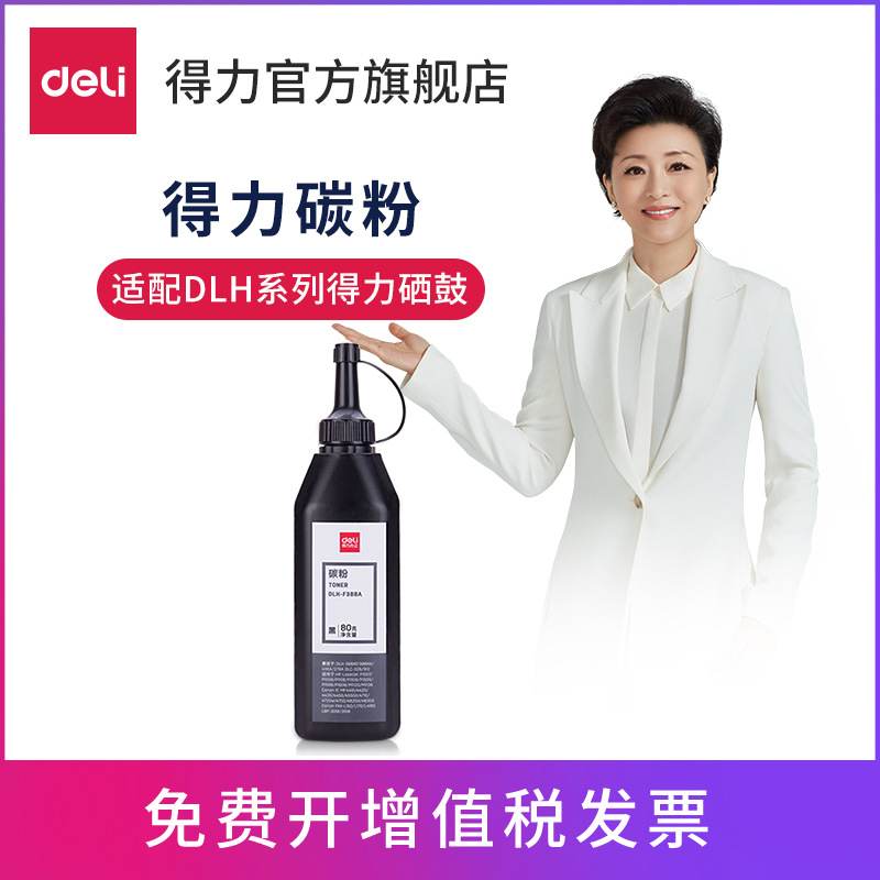 Deli DLH-F388A/DLH-F2612A toner printer cartridge toner suitable for HP1010/1012/10