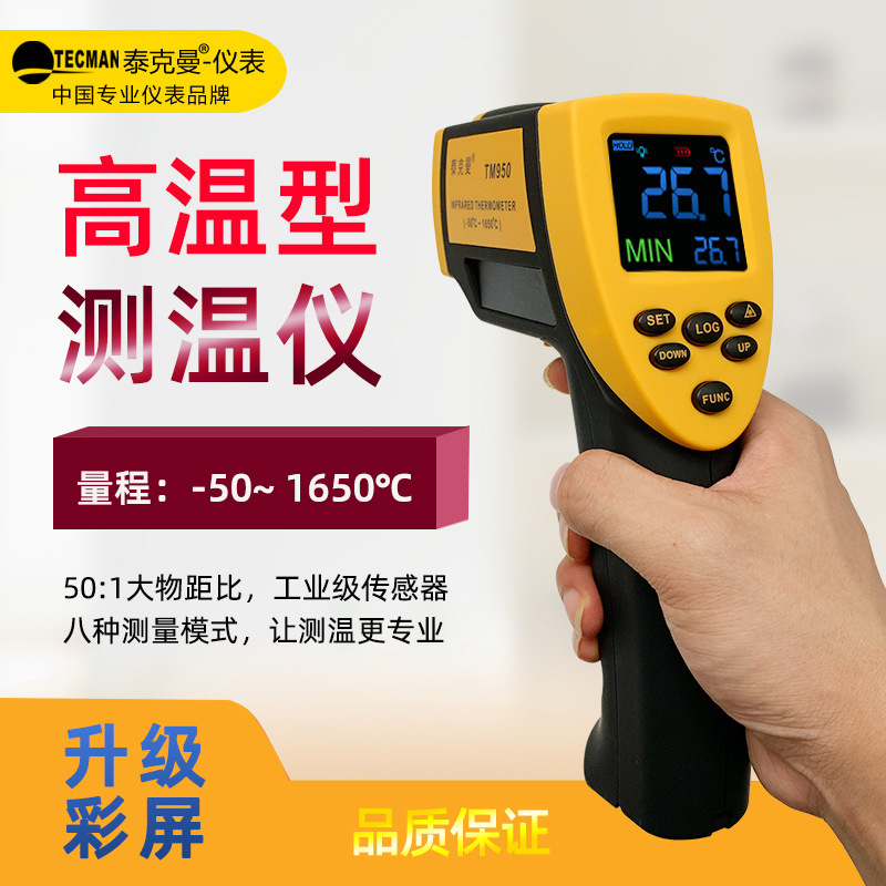泰克曼TM920红外线测温仪TM950高温多功能彩屏显示红外测温