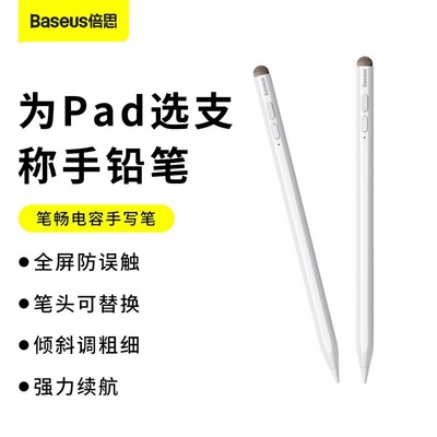倍思 筆暢主動式電容手寫筆帶傾斜磁吸快速充電Pencil同型號筆頭