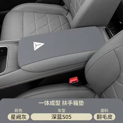 Suitable for Dark Blue S05 Armrest box pad - suede-special-armrest-box-mat-xingque-gray-dark-blue-s05
