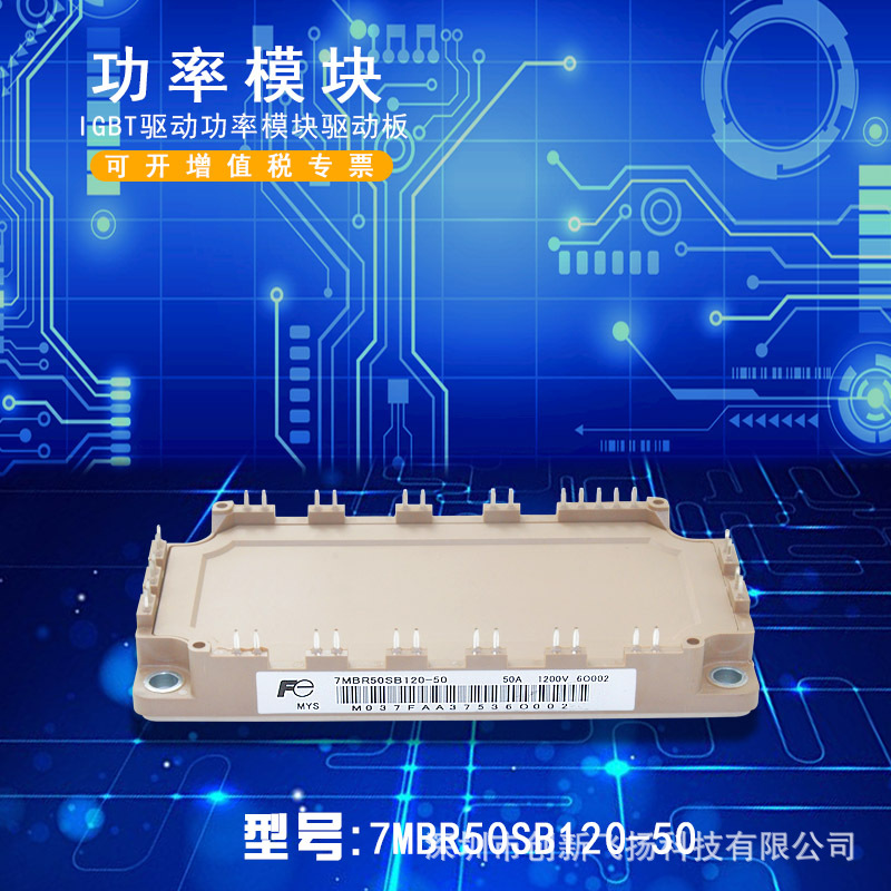 7MBR50SB120-50全新原装电力半导体IGBT可控硅功率模块