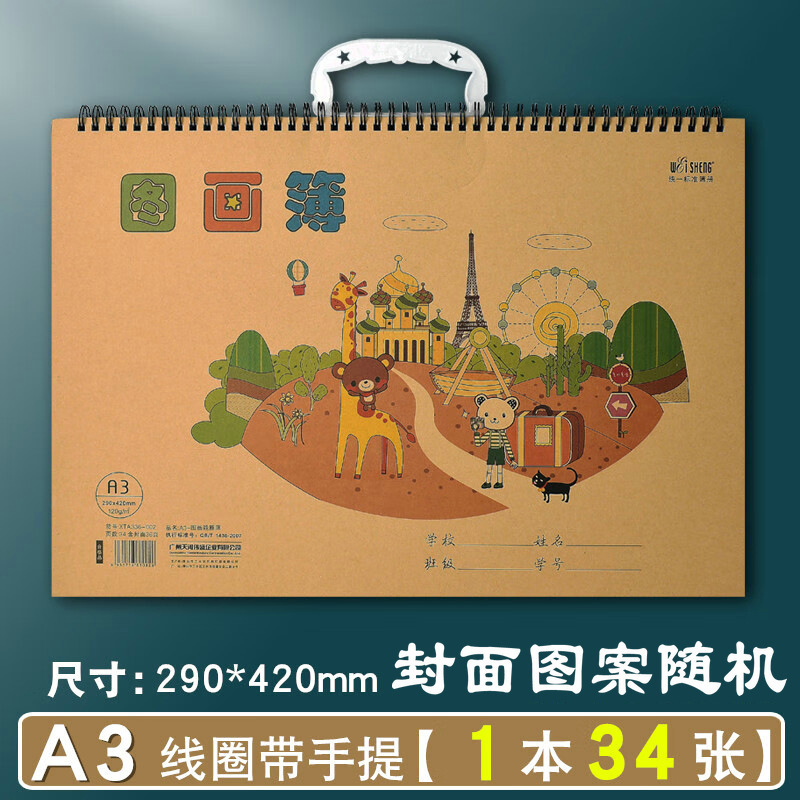 伟盛a3小学生图画本a4幼儿园儿童空白画画本b4马克水彩绘画本加厚|undefined