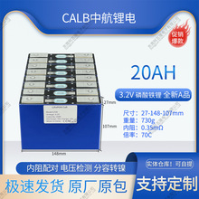全新CALB中航3.2V20AH磷酸铁锂70C高倍率启动电动车动力电池带码