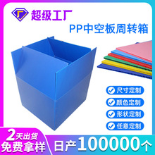 跨境专供PP塑料折叠箱中空板塑料周转箱万通板周转箱无缝焊接中空