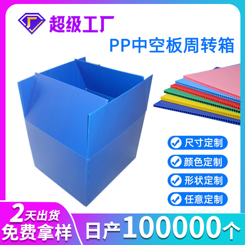 跨境专供PP塑料折叠箱中空板塑料周转箱万通板周转箱无缝焊接中空