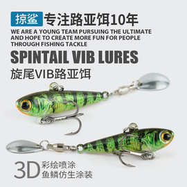 掠鲨|旋尾vib3D喷绘真鱼鳞仿生色路亚饵逗逗远投铁板海钓翘嘴鲈鱼