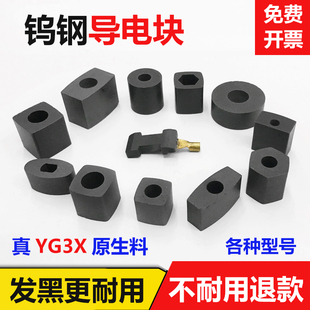 Wire Cutting Accessories Conductive Block Hardened Ruijun Medium Wire Cutting Machine Round Square Tungsten Steel Carbide Fast Wire Cutting