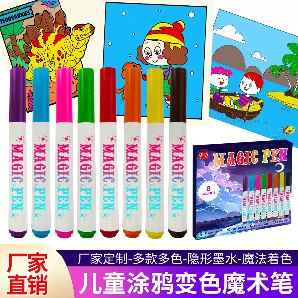 新品神奇魔术笔免脏手显彩益智涂鸦笔儿童幼儿园趣味涂色水彩笔