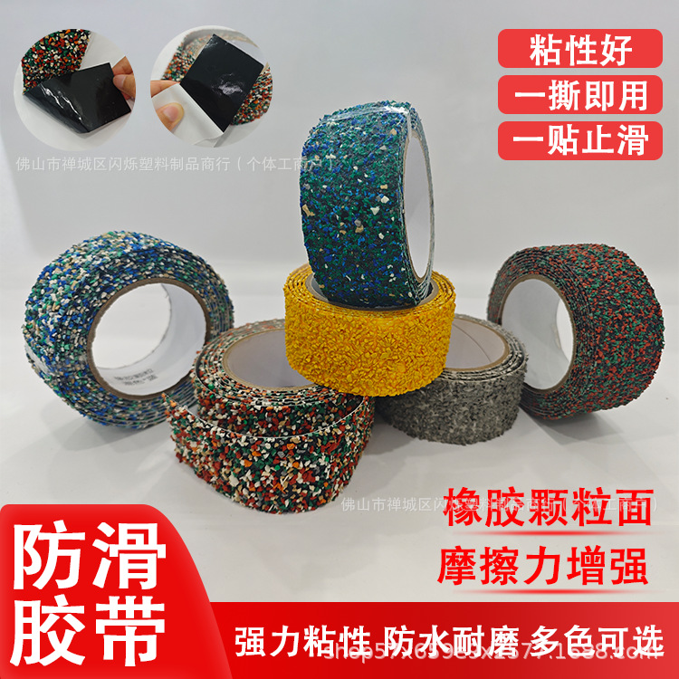 跨境PET橡胶颗粒防滑条浴室工业商业台阶机器建材运动器材防滑贴