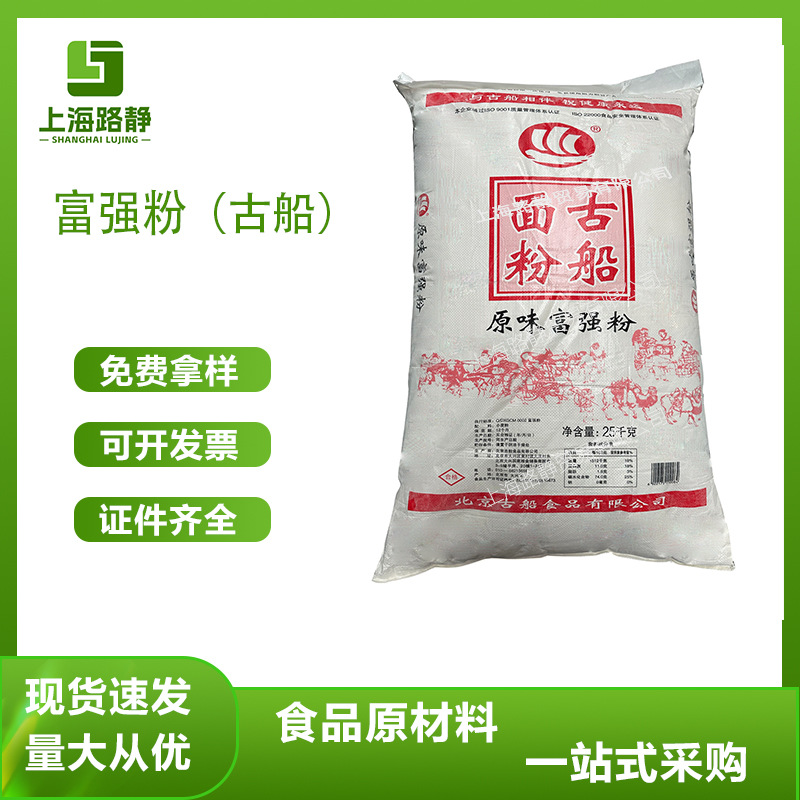 现货 批发 食品级古船 原味富强粉 烘焙 糕点 面制品专用面粉