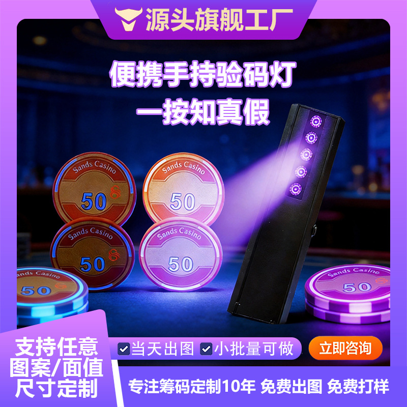 Ultraviolet (UV) anti-counterfeiting and code verification lamps for chess and card games, and wireless laser identification chips.