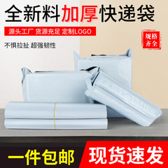 加厚白色12丝快递袋全新料防尘防水物流电商耐磨大小号打包袋包装