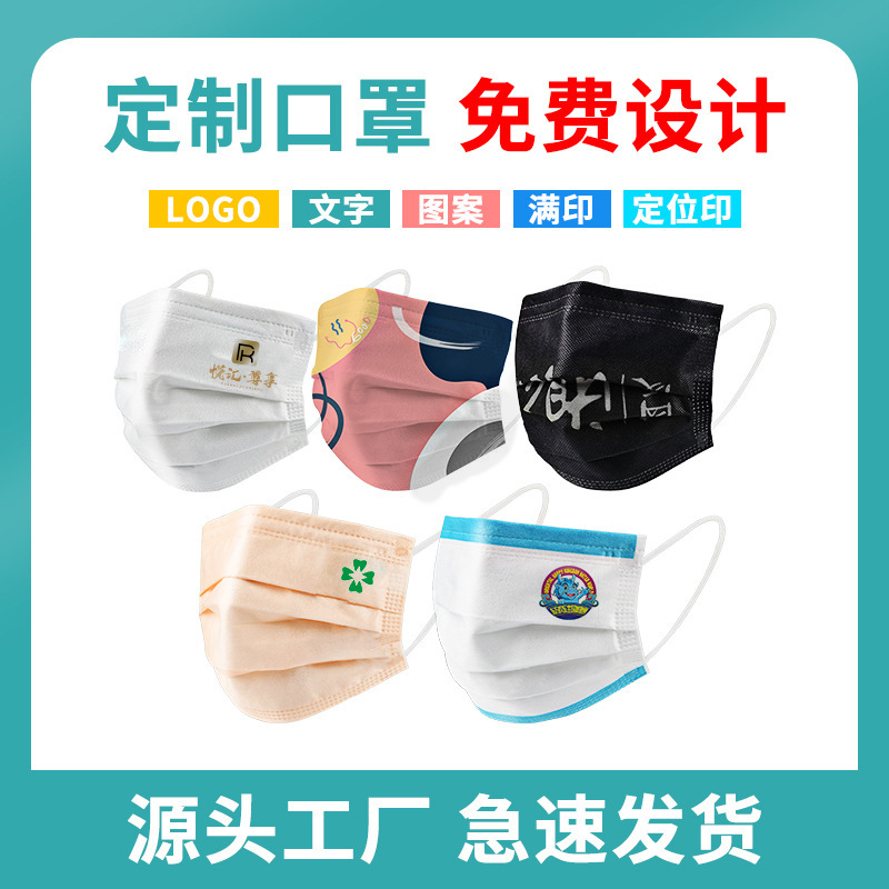 Batch Mask customized logo Print pattern advertising disposable 3D three-dimensional Independent packing customized Mask