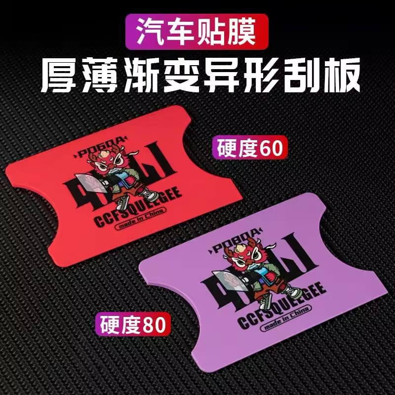 Car Film Application Tools Plastic Flexible Shaped Scraper Invisible Car Wrap Trimming Color Change Film Edge Sealing Soft Scraper
