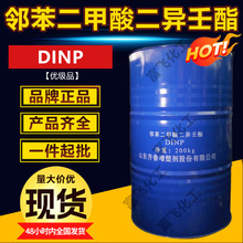 邻苯二甲酸二异壬酯DINP增塑剂环保PVC玩具膜电缆塑化剂工业级99%