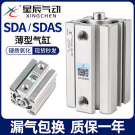 星辰小型气动薄型气缸SDA32-10/SDAS40-20/25X50/12/16/63/亚德客