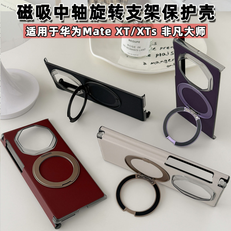 The New Model Is Suitable for Huawei Matexts Mobile Phone Case, Plain Leather 360-Degree Rotating Folding Stand, Magnetic Center Axis Protective Case The New Model Is Suitable for Huawei Matexts Mobile Phone Case, Plain Leather 360-Degree Rotating Folding Stand, Magnetic Center Axis Protective Case