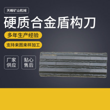 检测刀超挖刀保径刀铁建装备盾构刀具硬质合金盾构刀精品刮刀切刀