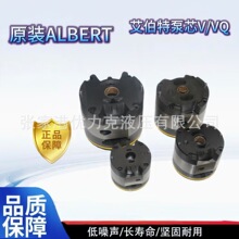 ALBERT美国艾伯特泵芯20V/25V/35V/45V/20VQ/25VQ/35VQ/45VQ液压