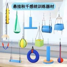 感统全套秋千攀爬架教具悬吊训练器材儿童家用器械玩具幼儿垂钓