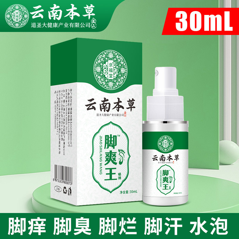 【京福堂15年】足臭足汗スプレー靴靴下臭気臭脱皮足クリーム足臭スプレー60ml|undefined