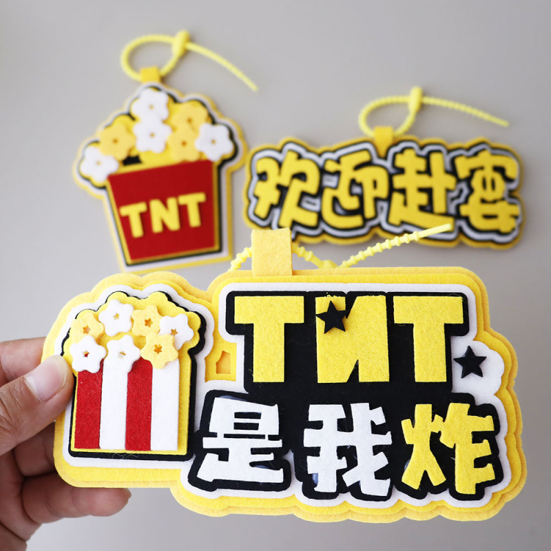 TNT时代少年团爆款应援不织布包包挂饰爆米花钥匙扣毛毡文字挂件|undefined