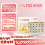 定制贴牌瑾润丹私处滋润凝露 私处保养护理凝胶女性抑菌妇科胶囊