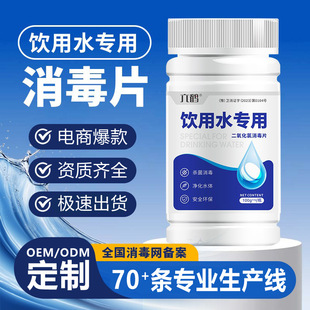 Liuhai Drinking Water Disinfection Tablets Oem Customized Outdoor Water Purification Tablets Field Emergency Reserve Chlorine Dioxide Effervescent Tablets