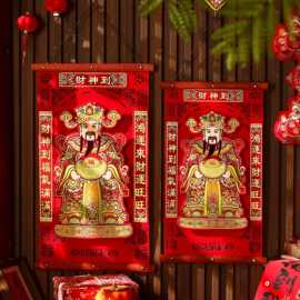 福字贴财神爷年画2026马年新款装饰品新年财神到贴纸春节用品年货