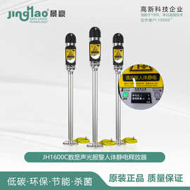 防爆人体静电释放器带报警器静电消除器JH1600A/B/C
