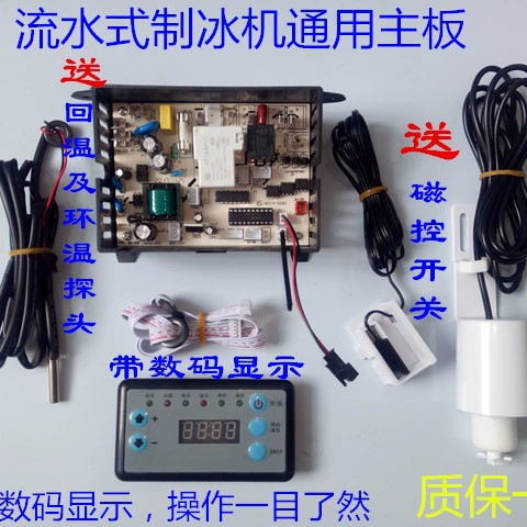 Бесплатная доставка, универсальная машина для производства льда, компьютерная плата, материнская плата, плата управления, аксессуары для машины для производства льда, ремень Lechuang Zhongchen