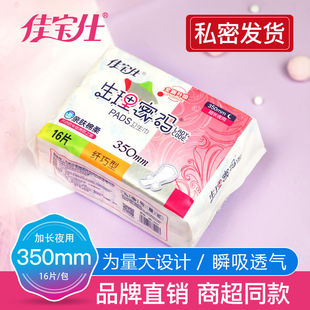 Jiabaoshi physiological code 350mm sanitary napkin lengthened night cotton manufacturers wholesale genuine goods menstruation towel whole box