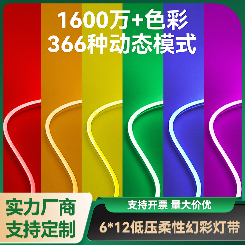 12VRGB幻彩柔性led灯带蓝牙app控制家用氛围灯条 跑马流水灯带