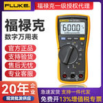 原装FLUKE 美国福禄克  F115C 掌上型数字万用表(替代F111)