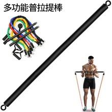 拉力绳瑜伽普拉提杆多功能拆卸健身棒器材家用弹力带训弹力棒