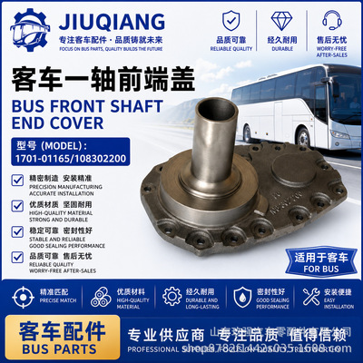 Передняя крышка коробки передач легкового автомобиля Qijiang 1701-01165/108302200 Передняя крышка одноосного легкового автомобиля