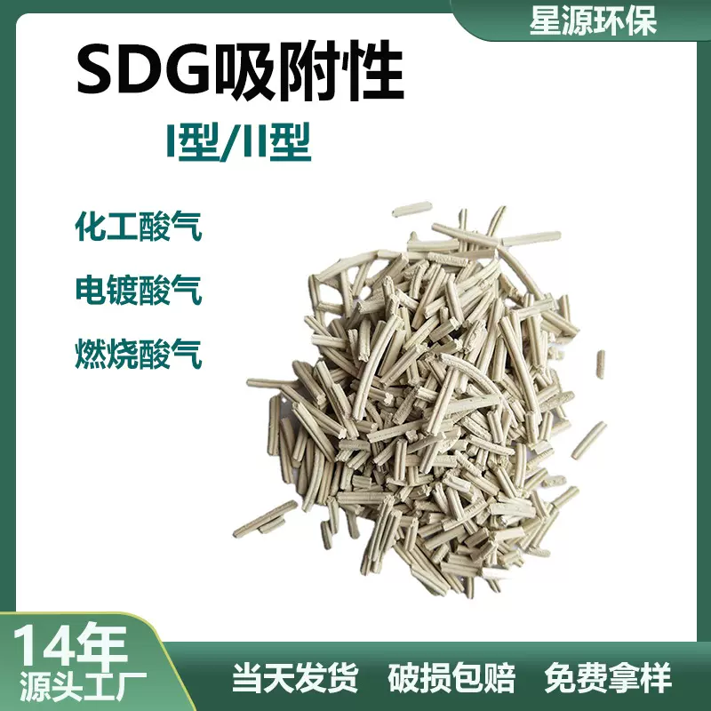 sdg吸附剂烟道脱硫电厂化肥厂酸气处理活性炭柱状批发源头厂家