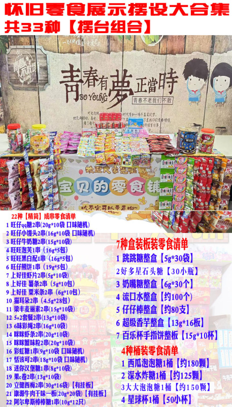 8090后怀旧童年小卖部传统虾条大礼包活动悬挂挂成串板连串小零食|undefined