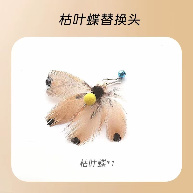 (excluding stick) dead leaf butterfly replacement head [natural feather]