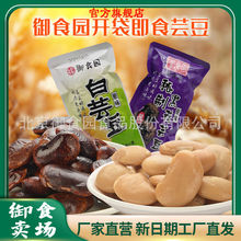北京特产传统蜜饯御食园秘制黑白芸豆 零食500g包邮
