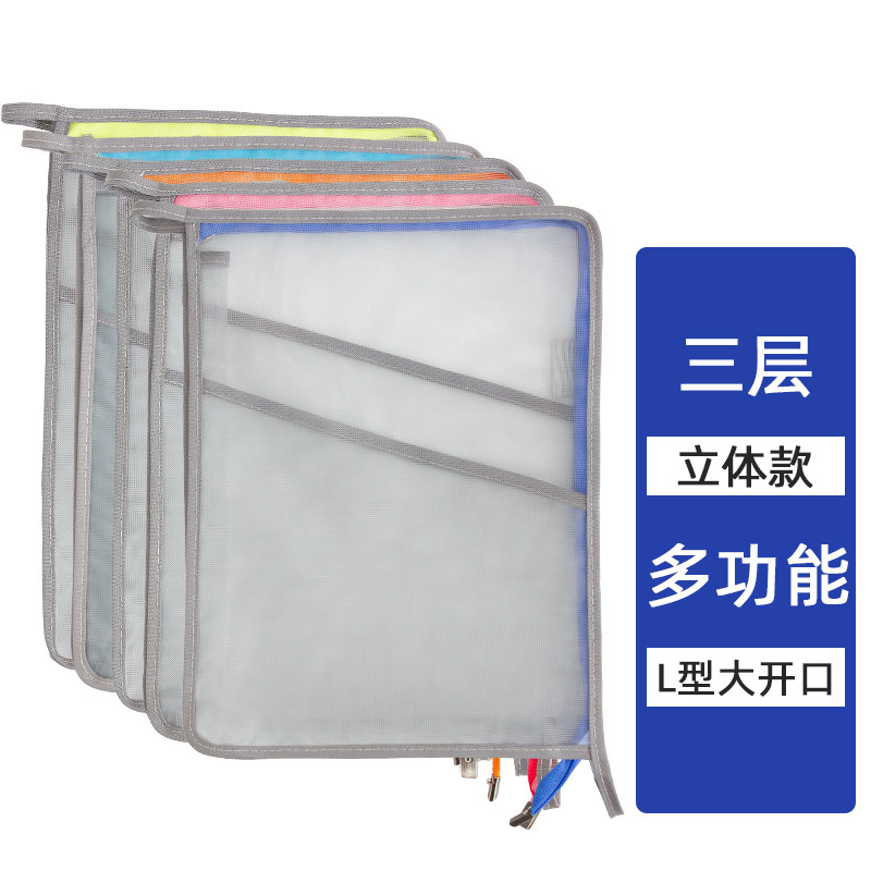 三層科目袋ナイロンメッシュファイル袋l型大容量透明チャック袋事務資料収納袋