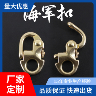 Jewelry buckle Navy buckle solid brass keychain brass cloth hook buckle bag shoulder strap fixed hook accessories