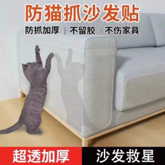 防猫掴みソファー保護シール透明家具ソファー保護カバー防猫爪神器保護シールメーカー卸売り