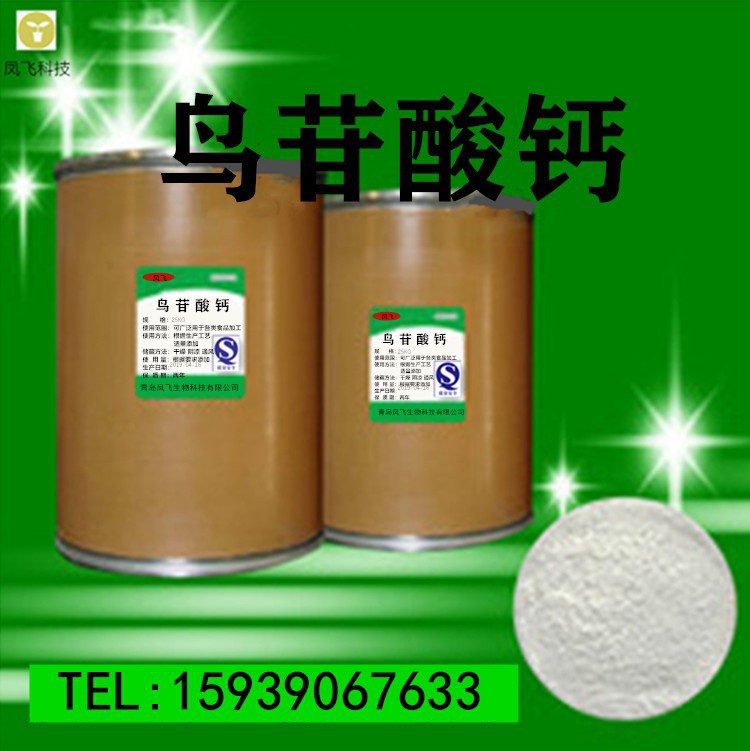 现货供应 食品级鸟苷酸钙含量99% 量大从优 5′-鸟苷酸钙量大从优