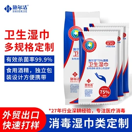 湿巾纸;家居消毒液;抑菌洗手液
