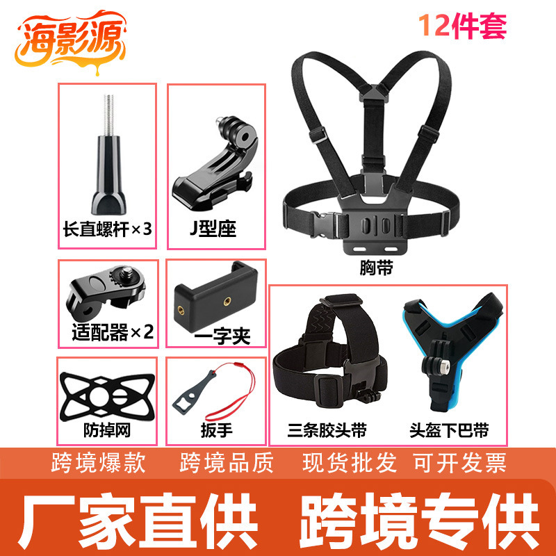 适用现货GoPro大疆DJI影石相机配件胸带第一人称手机一字夹套装|undefined